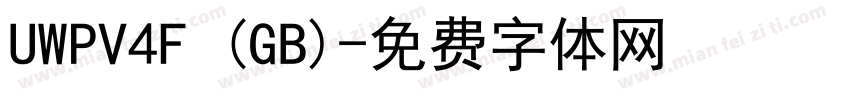 UWPV4F (GB)字体转换